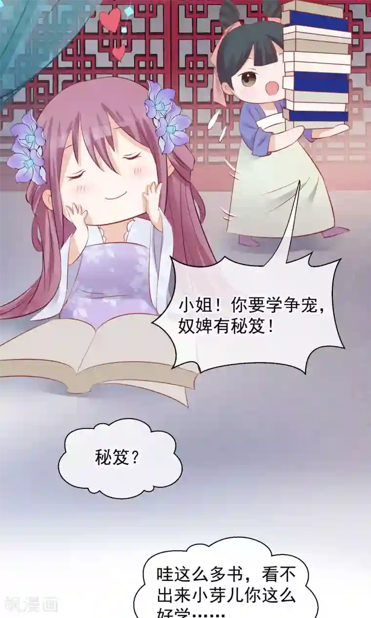 读档皇后第47话 有人要毒死楚茗