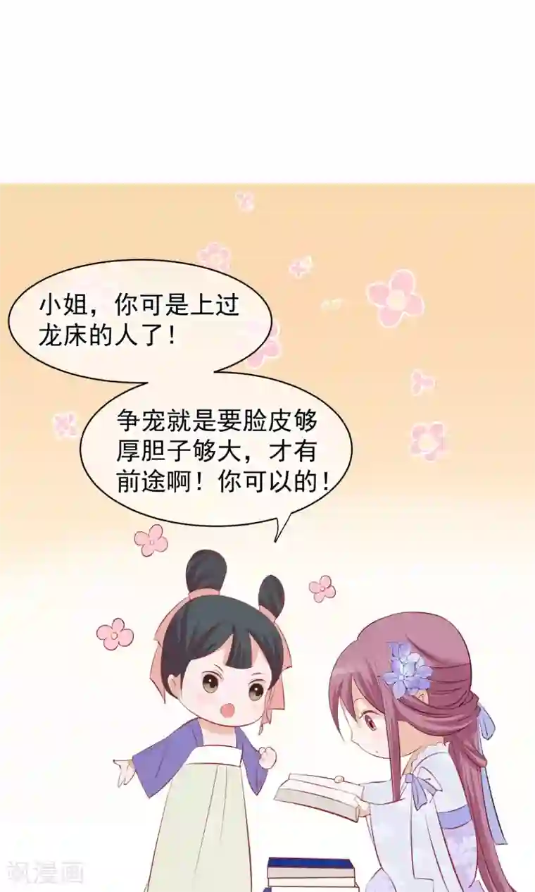读档皇后第47话 有人要毒死楚茗