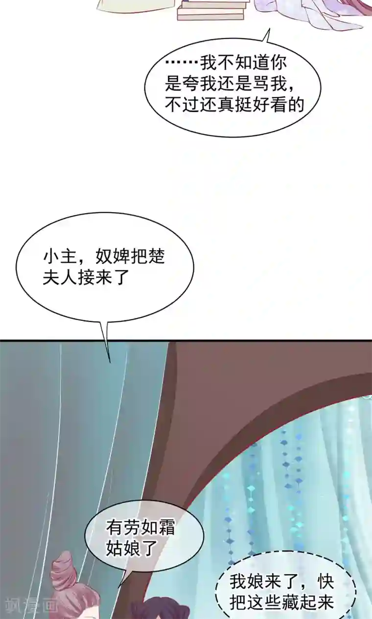 读档皇后第47话 有人要毒死楚茗