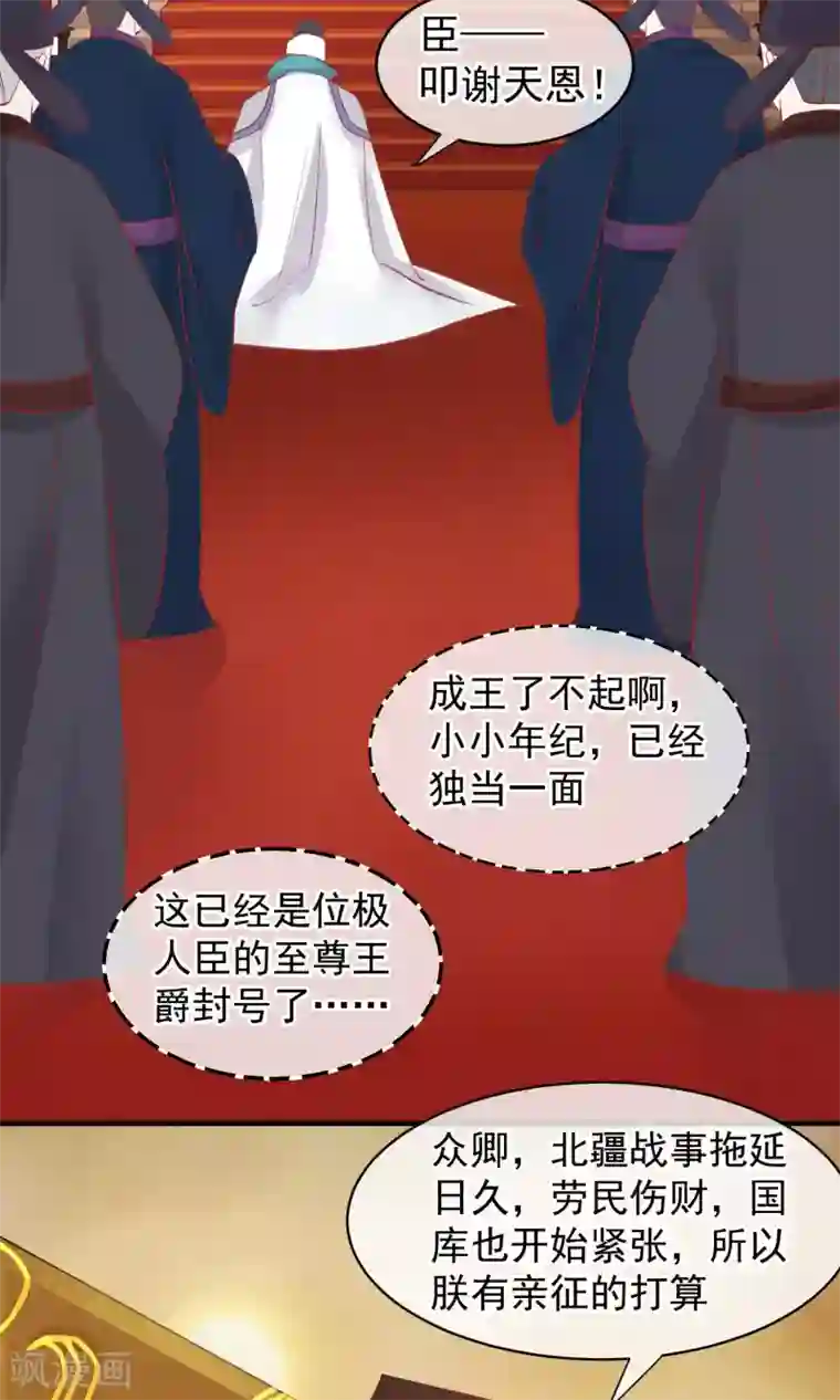 读档皇后第47话 有人要毒死楚茗