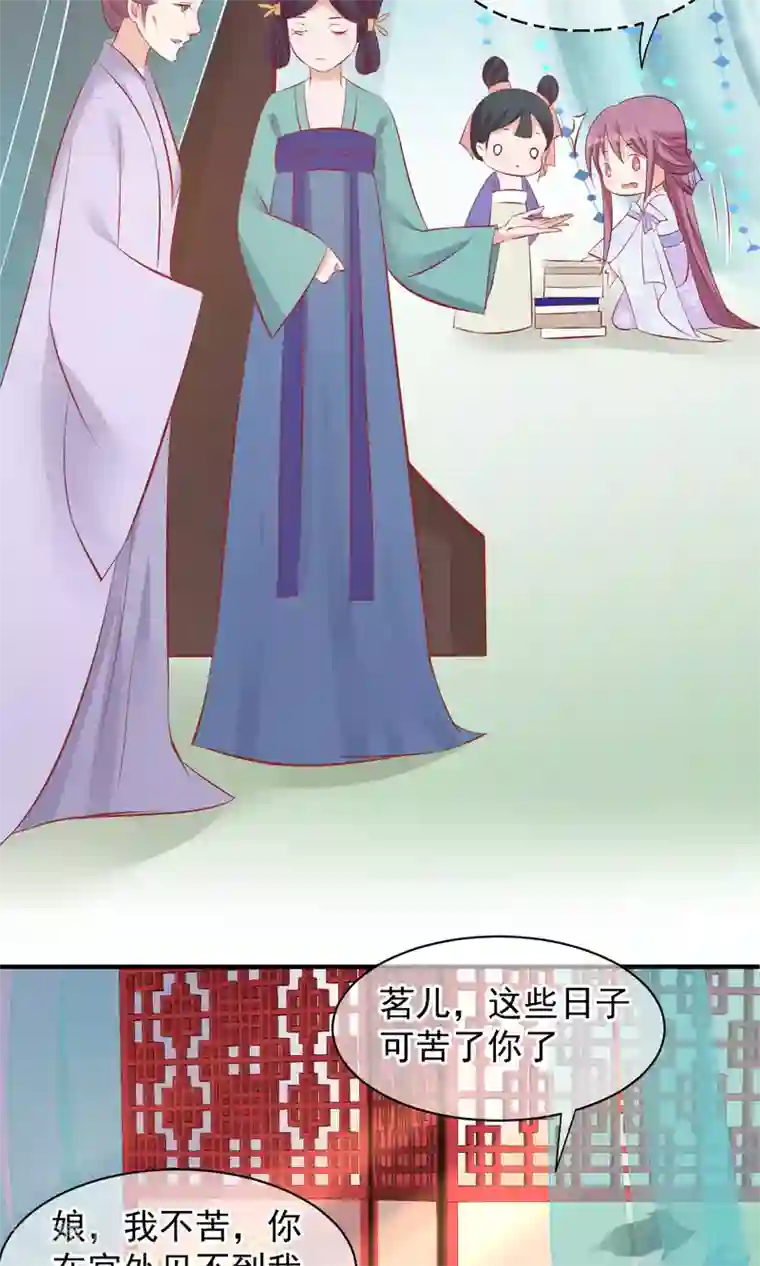 读档皇后第47话 有人要毒死楚茗