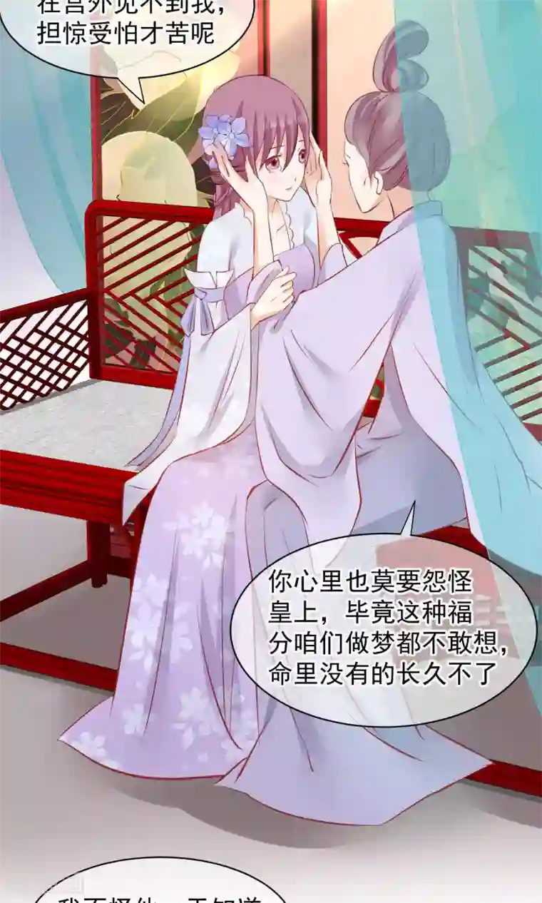 读档皇后第47话 有人要毒死楚茗