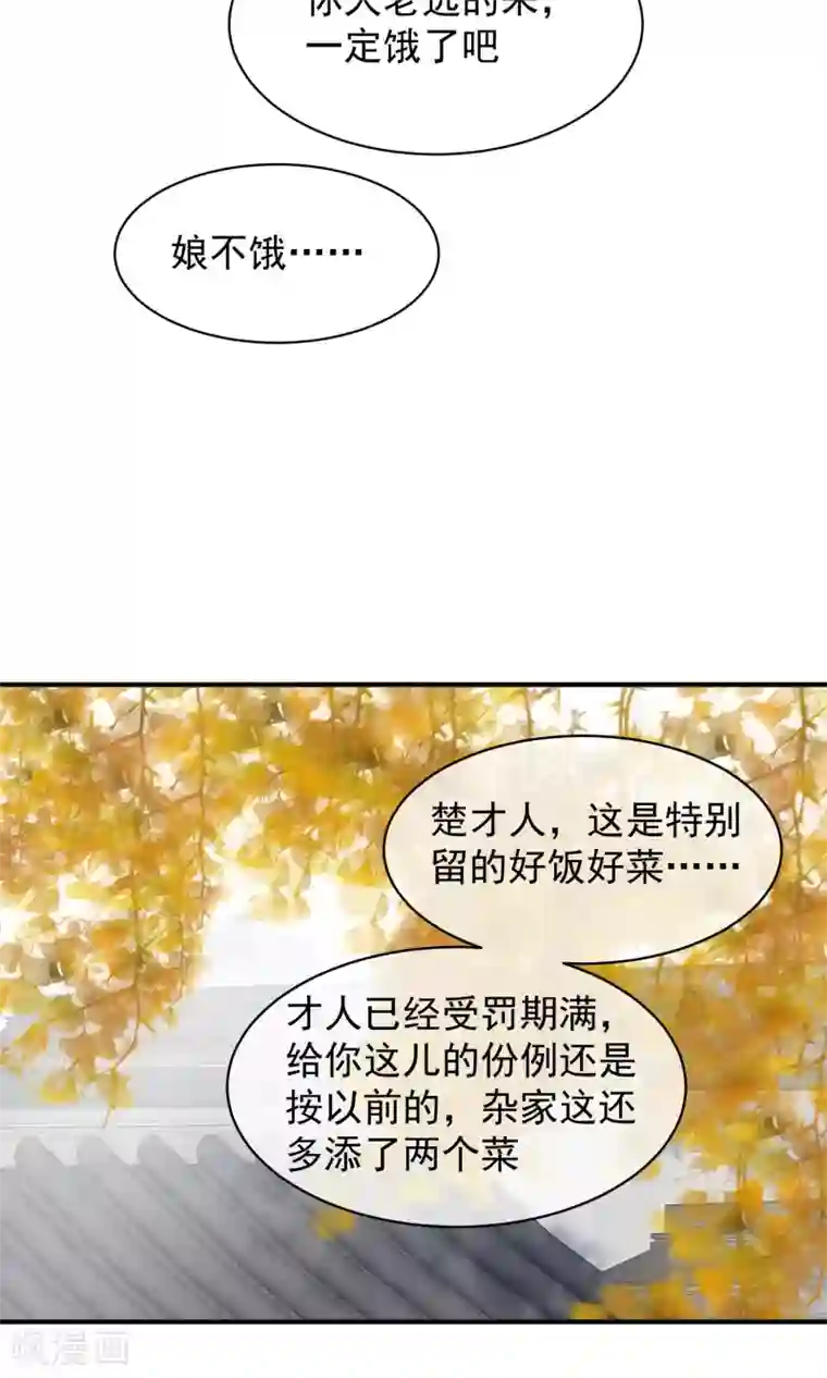 读档皇后第47话 有人要毒死楚茗