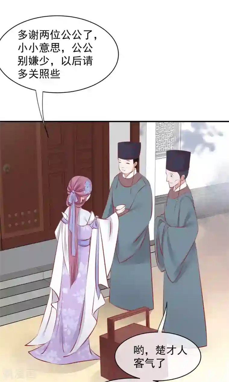 读档皇后第47话 有人要毒死楚茗