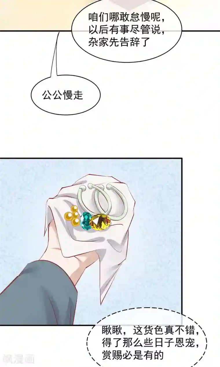 读档皇后第47话 有人要毒死楚茗