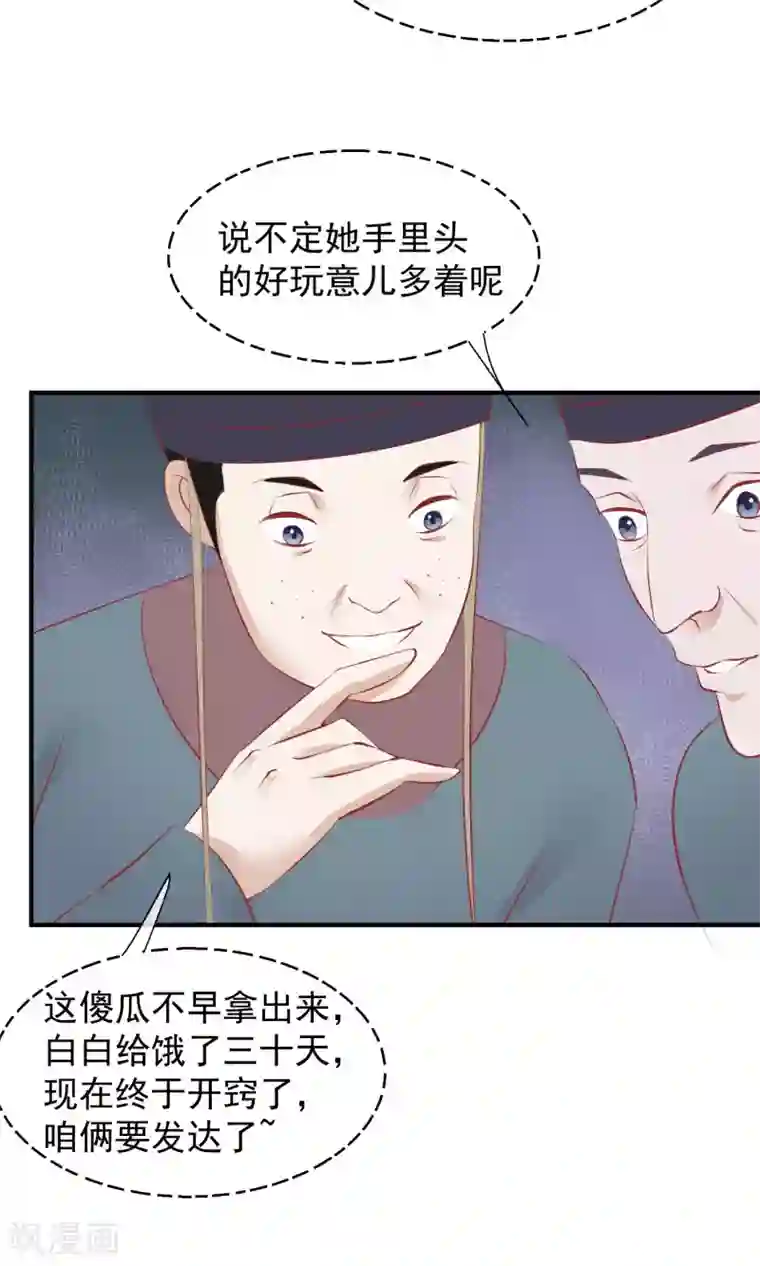 读档皇后第47话 有人要毒死楚茗