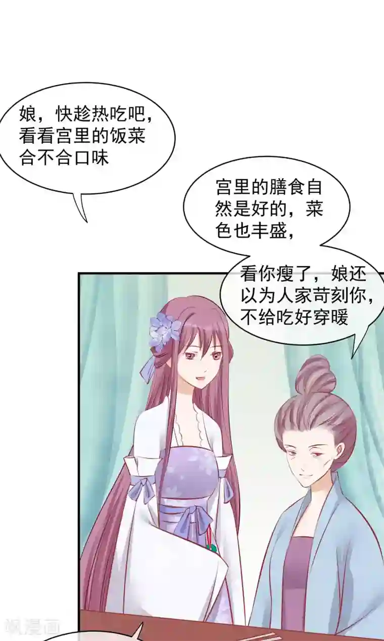 读档皇后第47话 有人要毒死楚茗