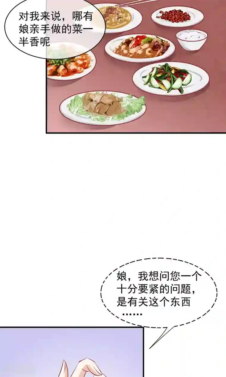 读档皇后第47话 有人要毒死楚茗