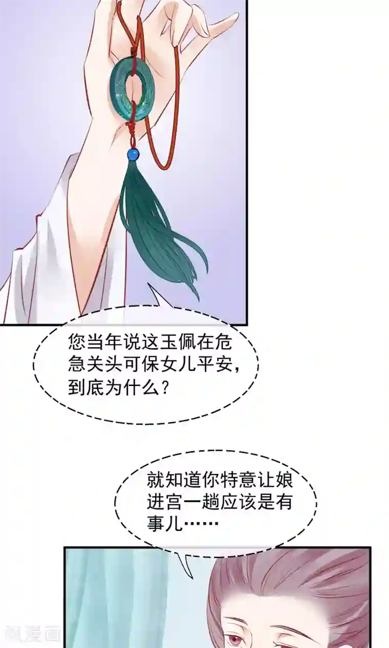 读档皇后第47话 有人要毒死楚茗