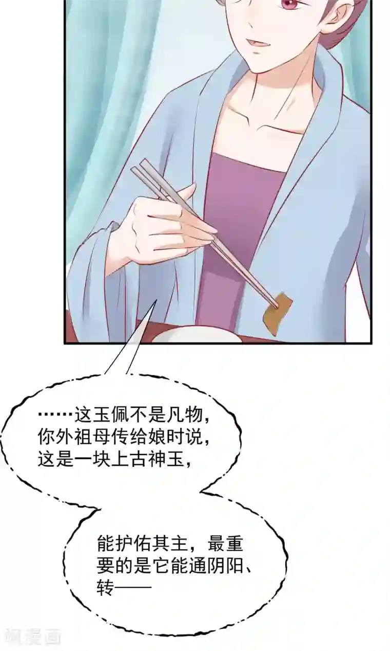 读档皇后第47话 有人要毒死楚茗