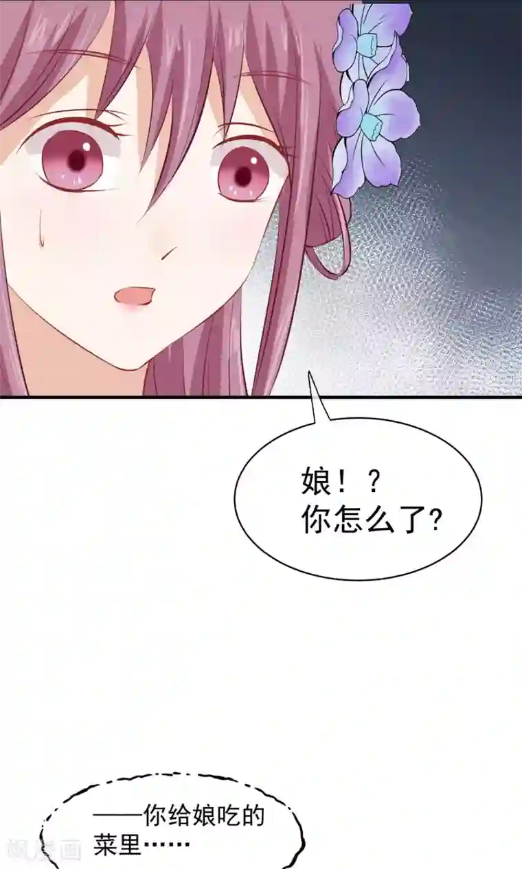 读档皇后第47话 有人要毒死楚茗