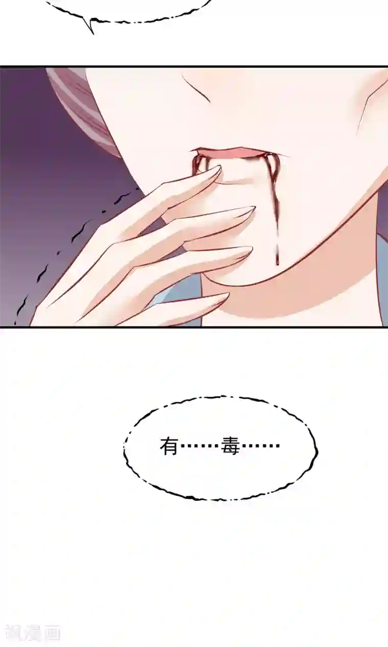 读档皇后第47话 有人要毒死楚茗