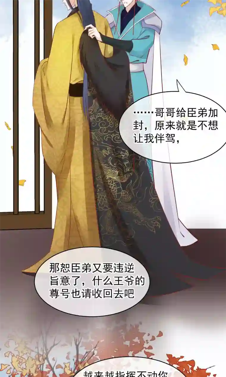 读档皇后第47话 有人要毒死楚茗