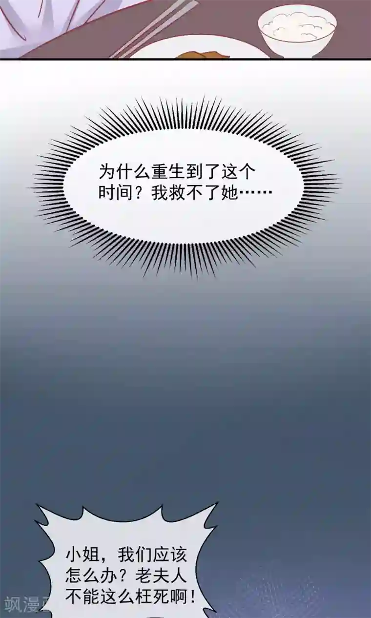 读档皇后第48话 楚夫人中毒身亡