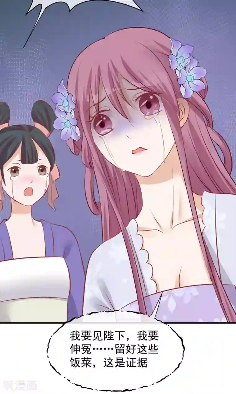 读档皇后第48话 楚夫人中毒身亡