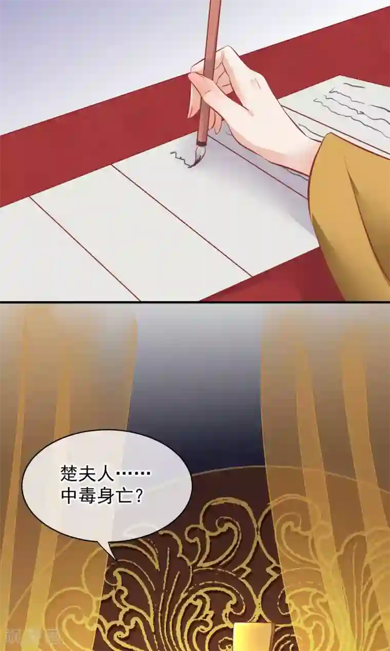 读档皇后第48话 楚夫人中毒身亡