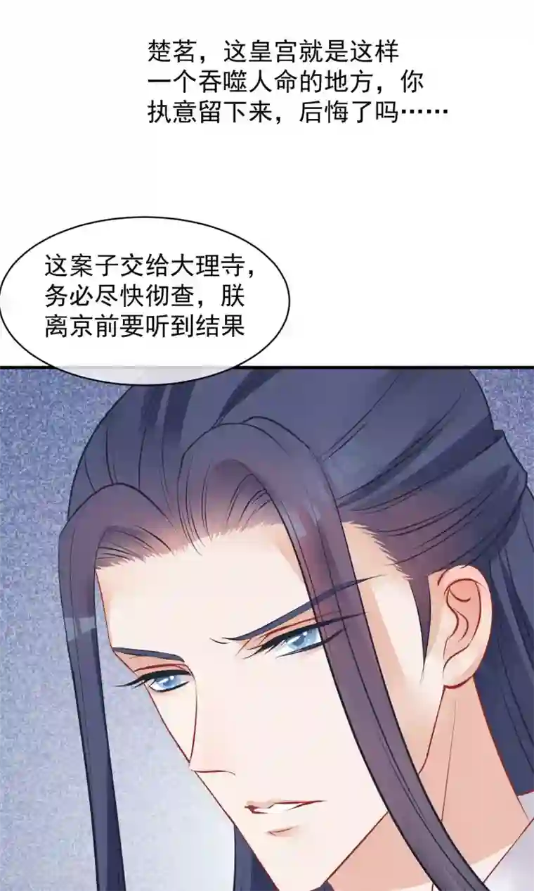 读档皇后第48话 楚夫人中毒身亡