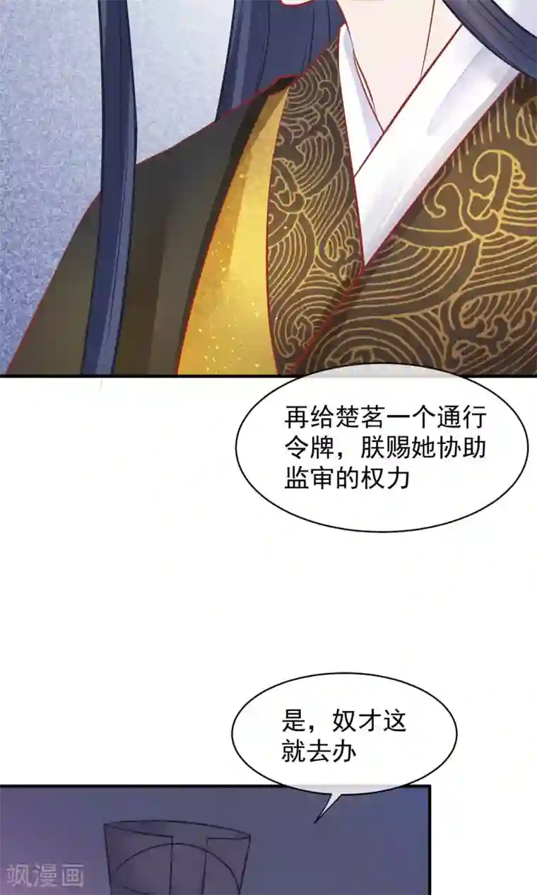 读档皇后第48话 楚夫人中毒身亡