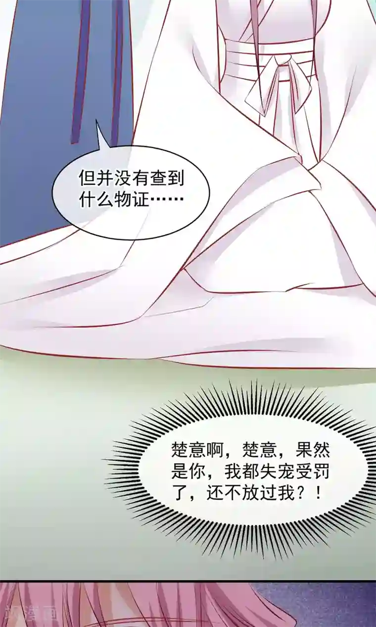 读档皇后第48话 楚夫人中毒身亡