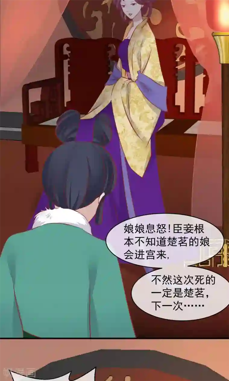 读档皇后第48话 楚夫人中毒身亡