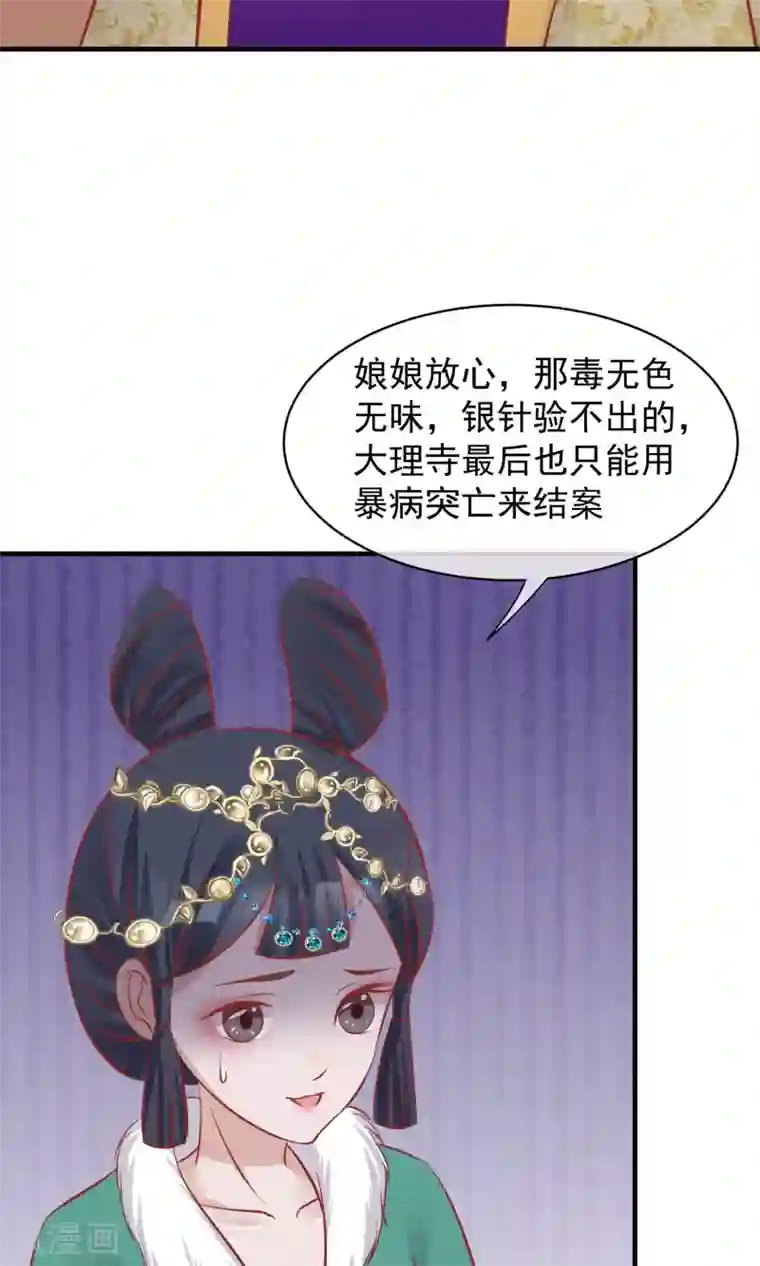 读档皇后第48话 楚夫人中毒身亡