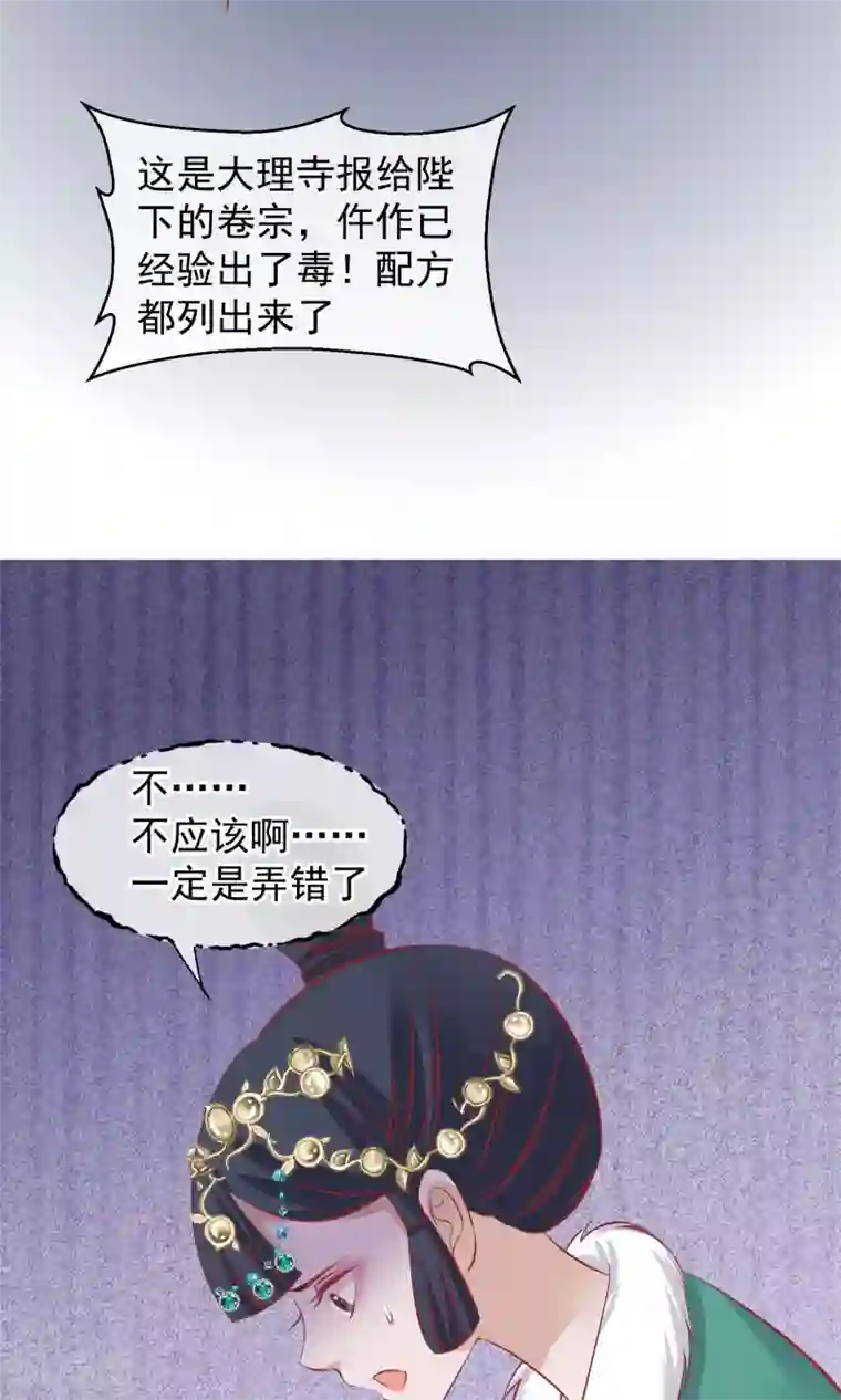 读档皇后第48话 楚夫人中毒身亡