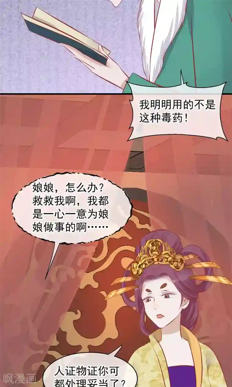 读档皇后第48话 楚夫人中毒身亡