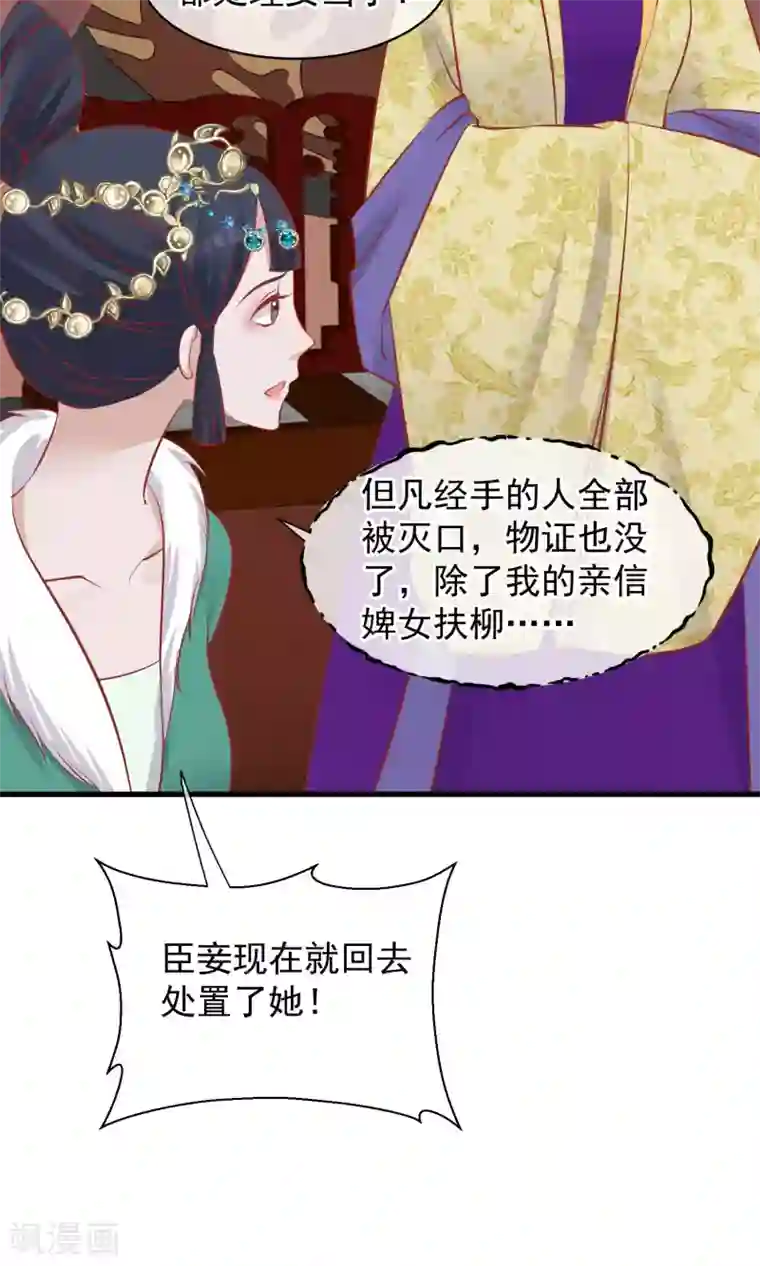 读档皇后第48话 楚夫人中毒身亡