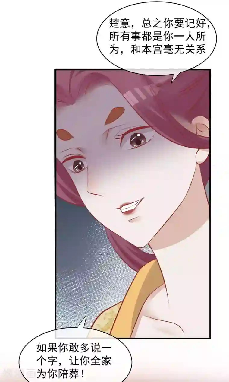 读档皇后第48话 楚夫人中毒身亡