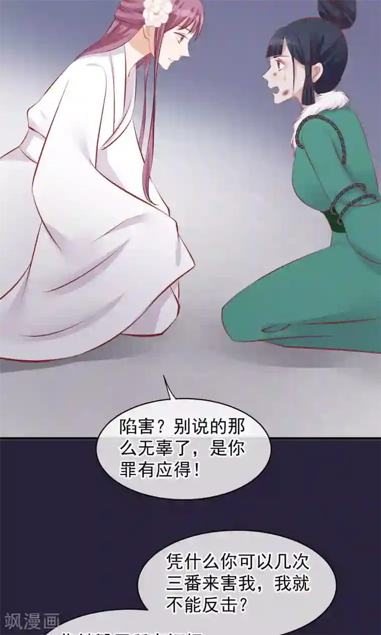 读档皇后第49话 楚意入狱