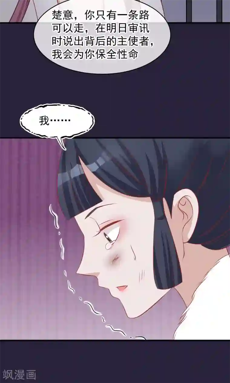 读档皇后第49话 楚意入狱