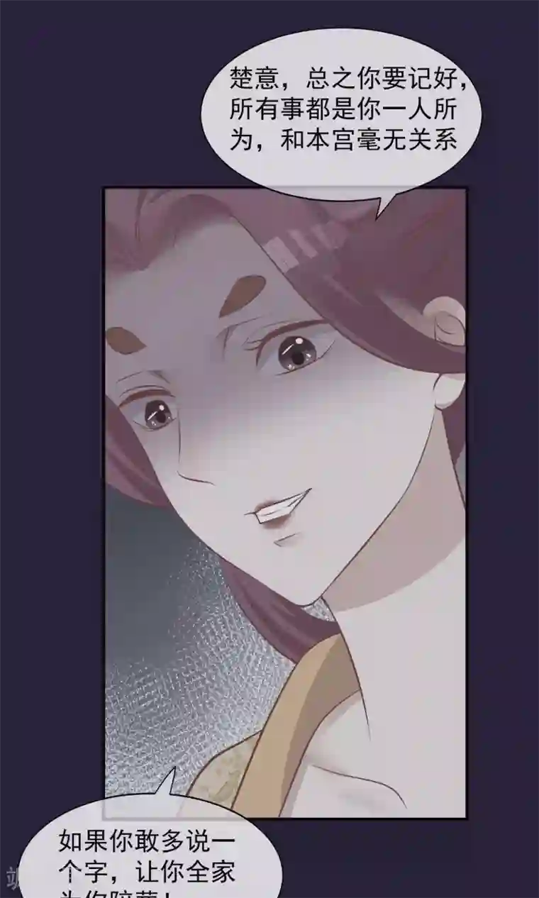 读档皇后第49话 楚意入狱