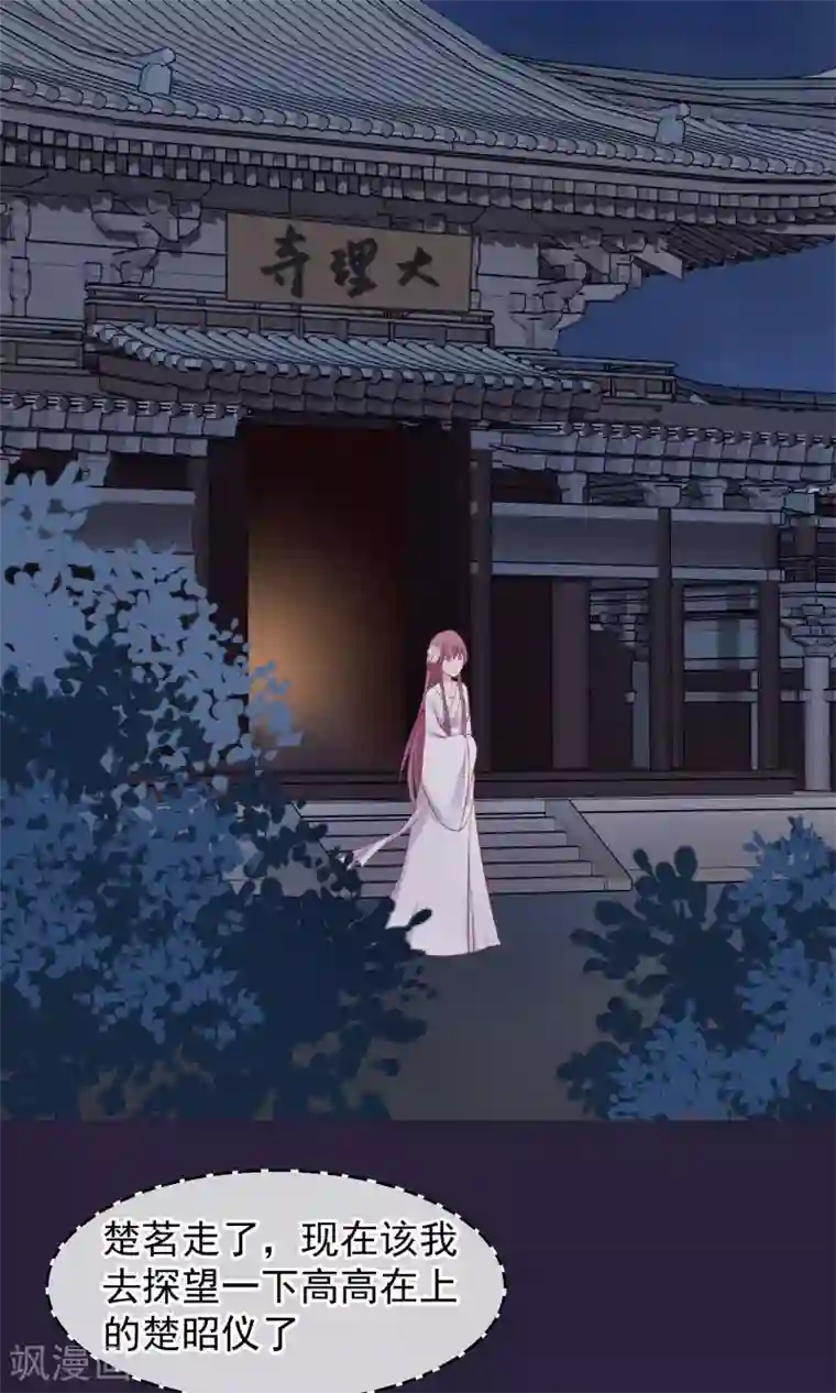 读档皇后第49话 楚意入狱