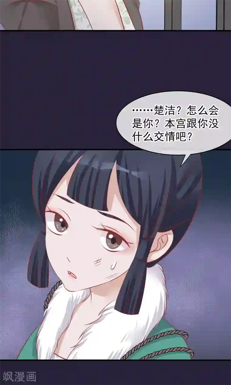 读档皇后第49话 楚意入狱