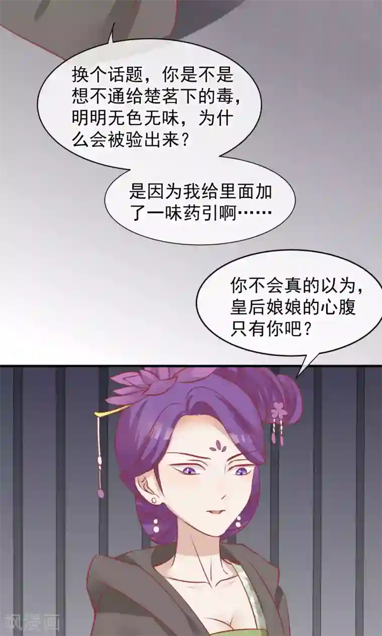 读档皇后第49话 楚意入狱