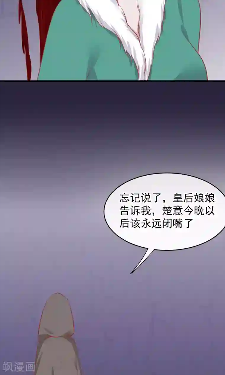 读档皇后第49话 楚意入狱