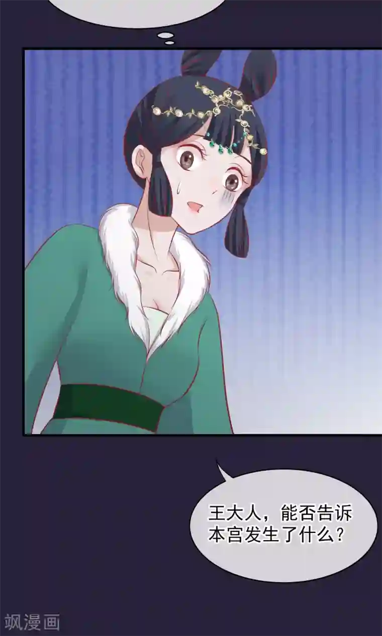 读档皇后第49话 楚意入狱