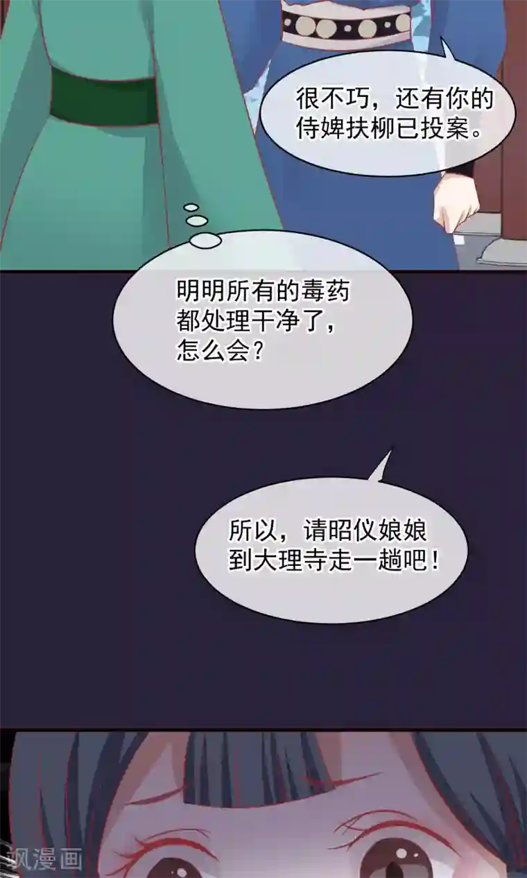 读档皇后第49话 楚意入狱