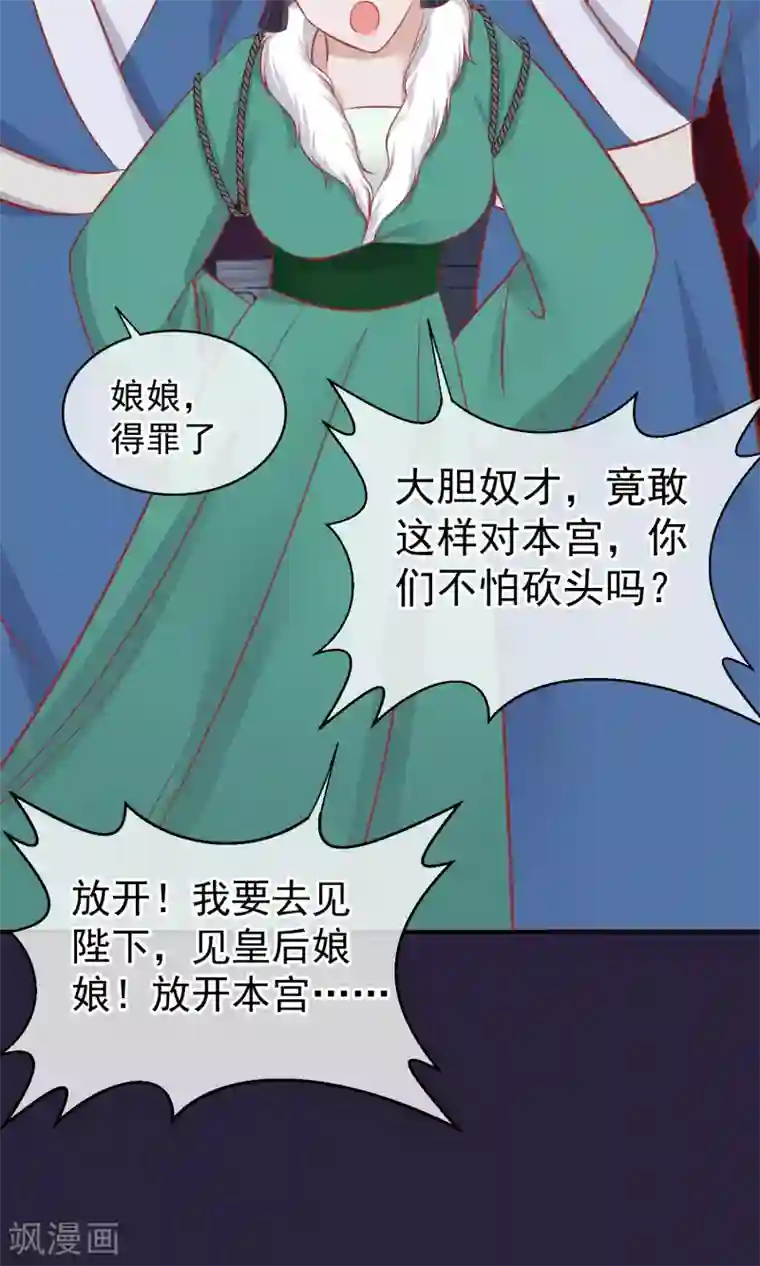 读档皇后第49话 楚意入狱