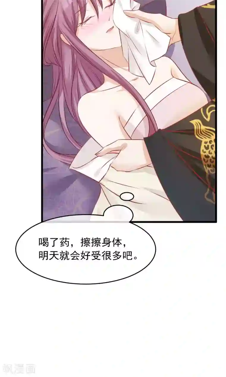 读档皇后第50话 皇帝亲自照顾