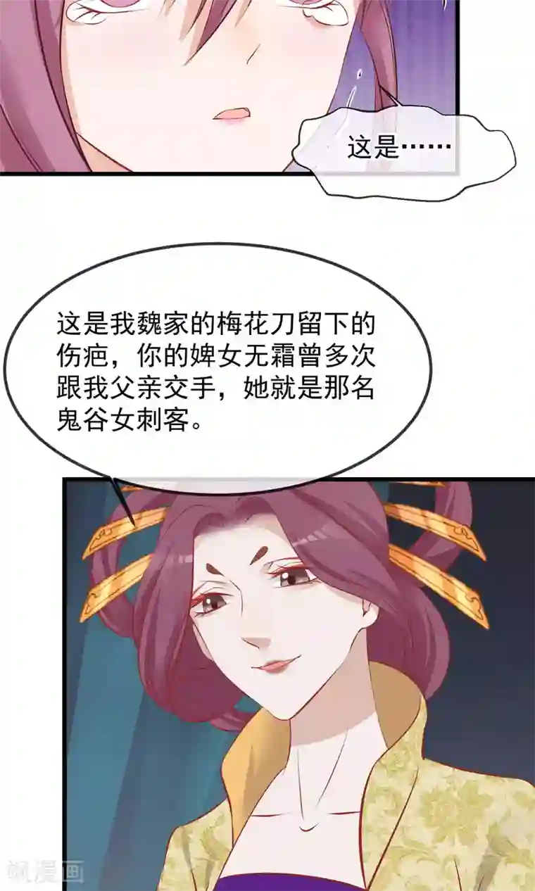 读档皇后第51话 鬼谷刺客
