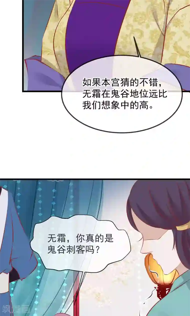 读档皇后第51话 鬼谷刺客
