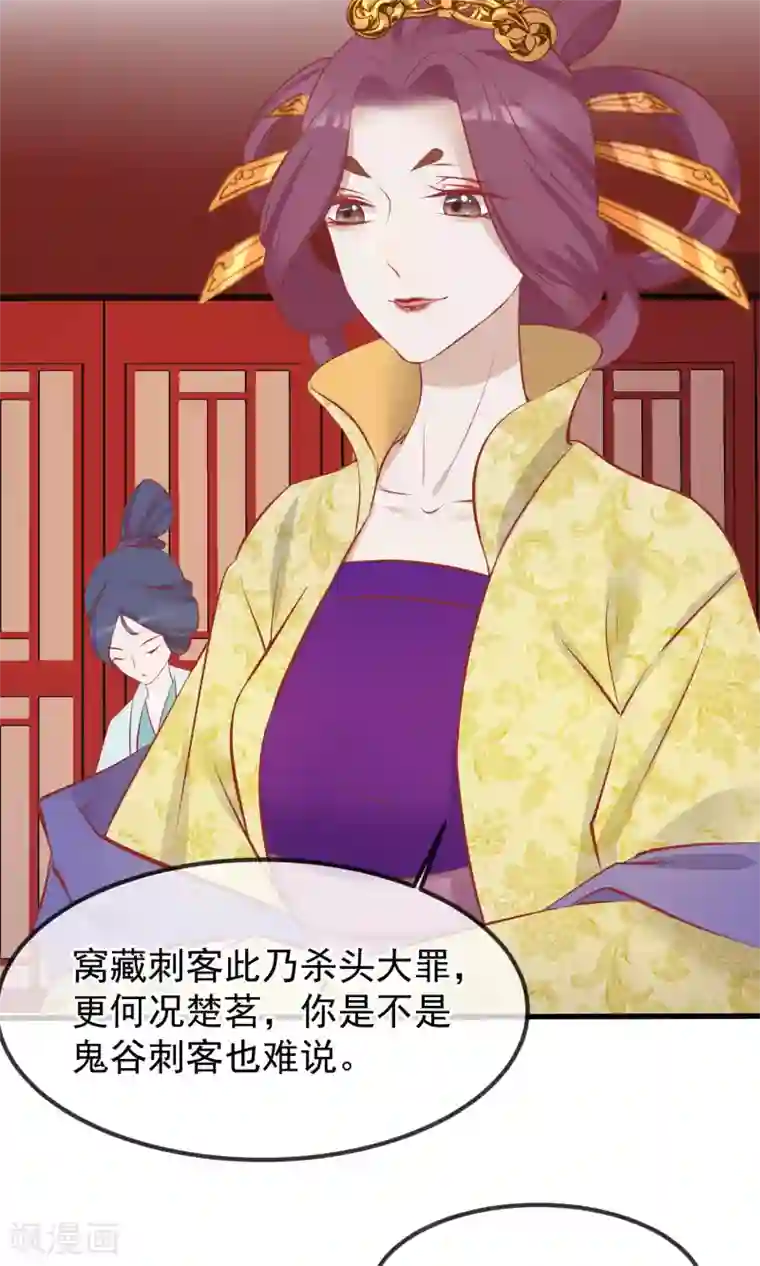 读档皇后第51话 鬼谷刺客