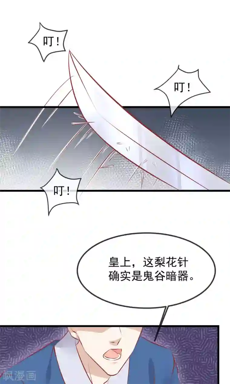 读档皇后第51话 鬼谷刺客