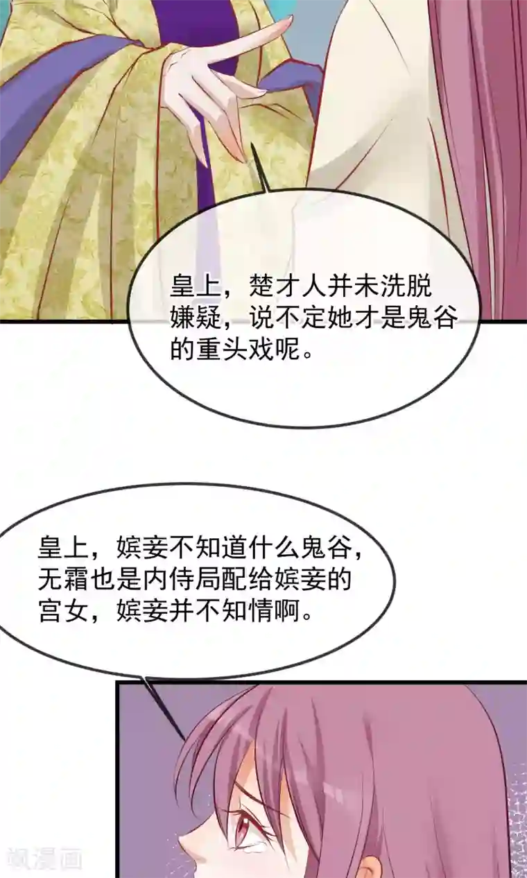 读档皇后第51话 鬼谷刺客