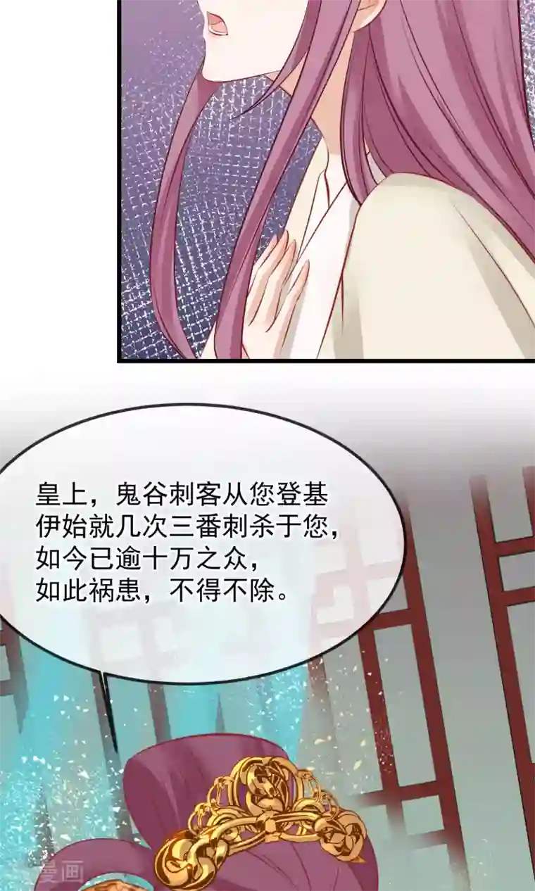 读档皇后第51话 鬼谷刺客