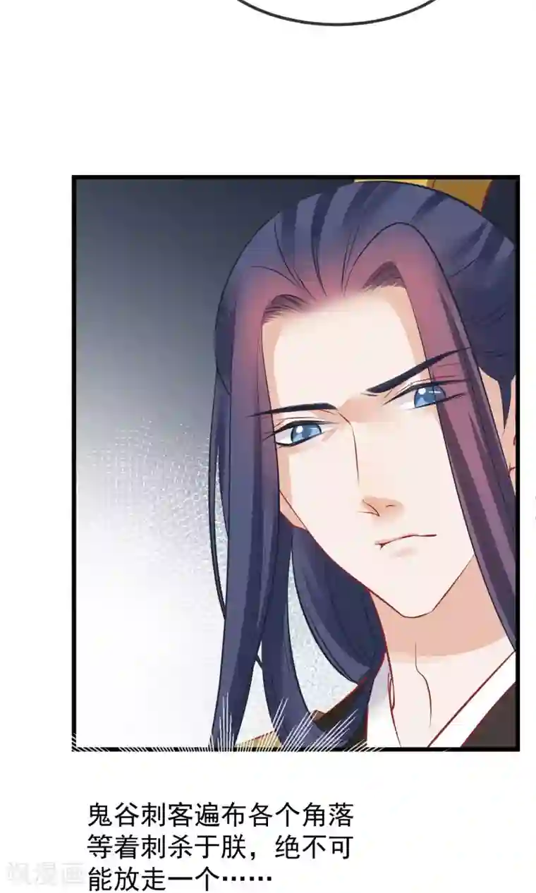 读档皇后第51话 鬼谷刺客