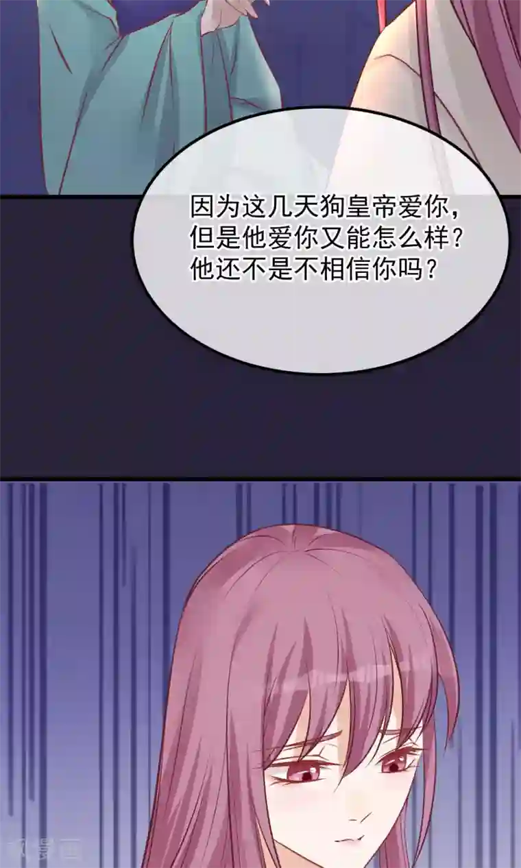 读档皇后第52话 楚茗被陷害入狱