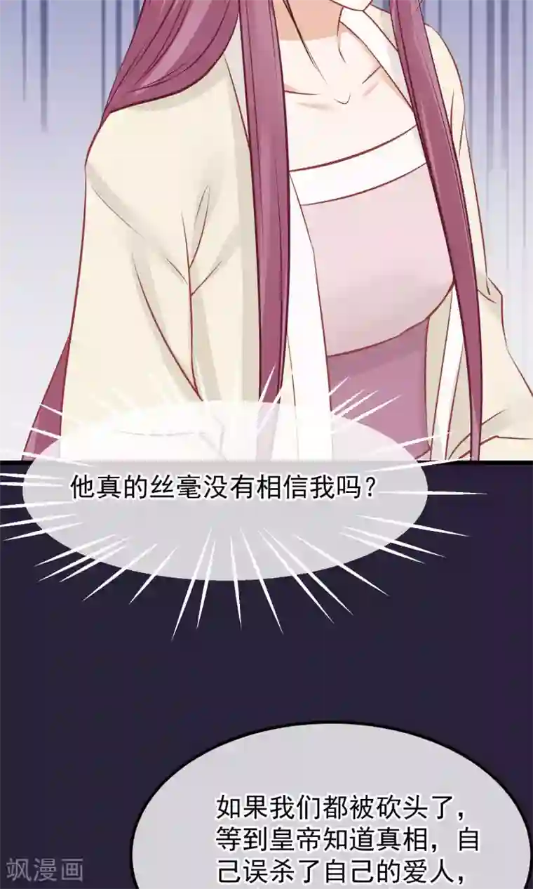 读档皇后第52话 楚茗被陷害入狱