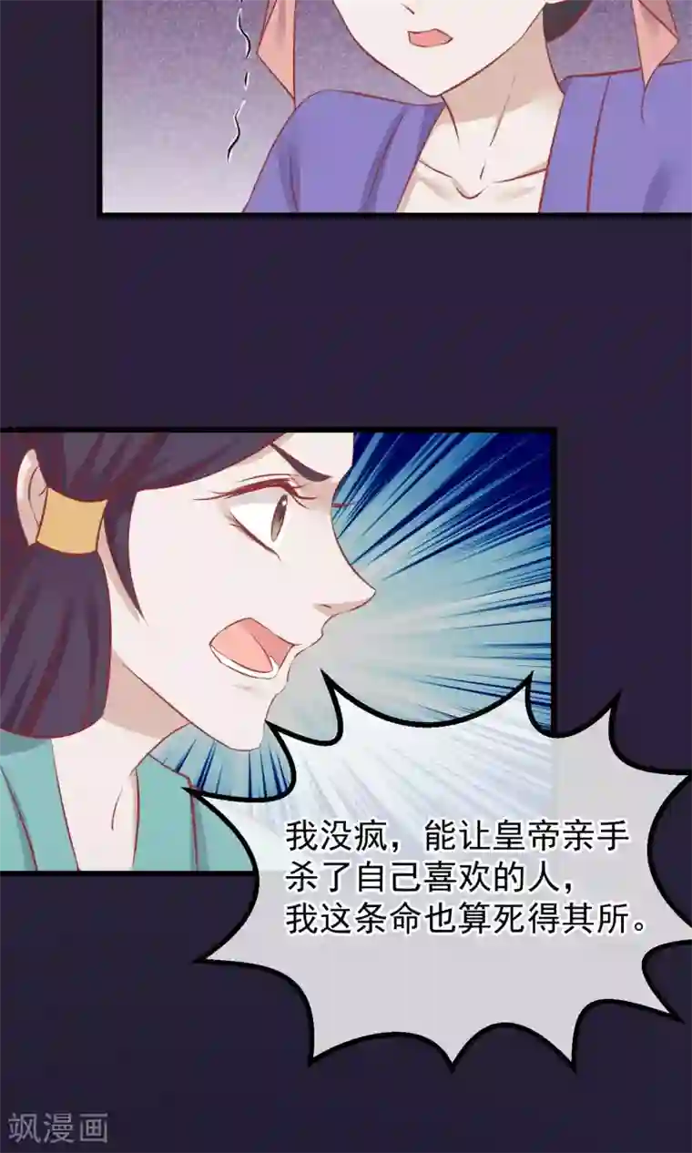 读档皇后第52话 楚茗被陷害入狱